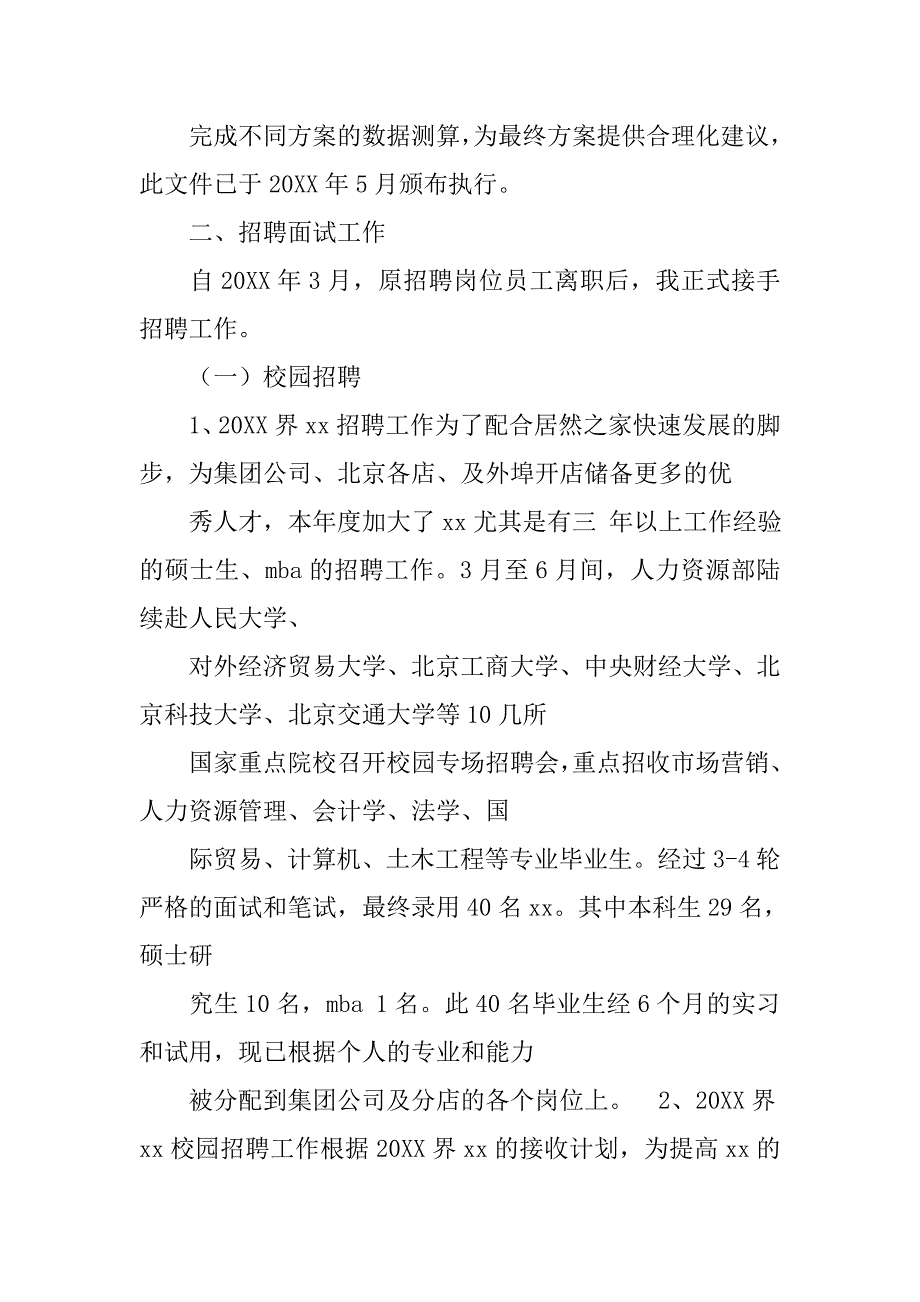 人事月工作汇报ppt.doc_第2页