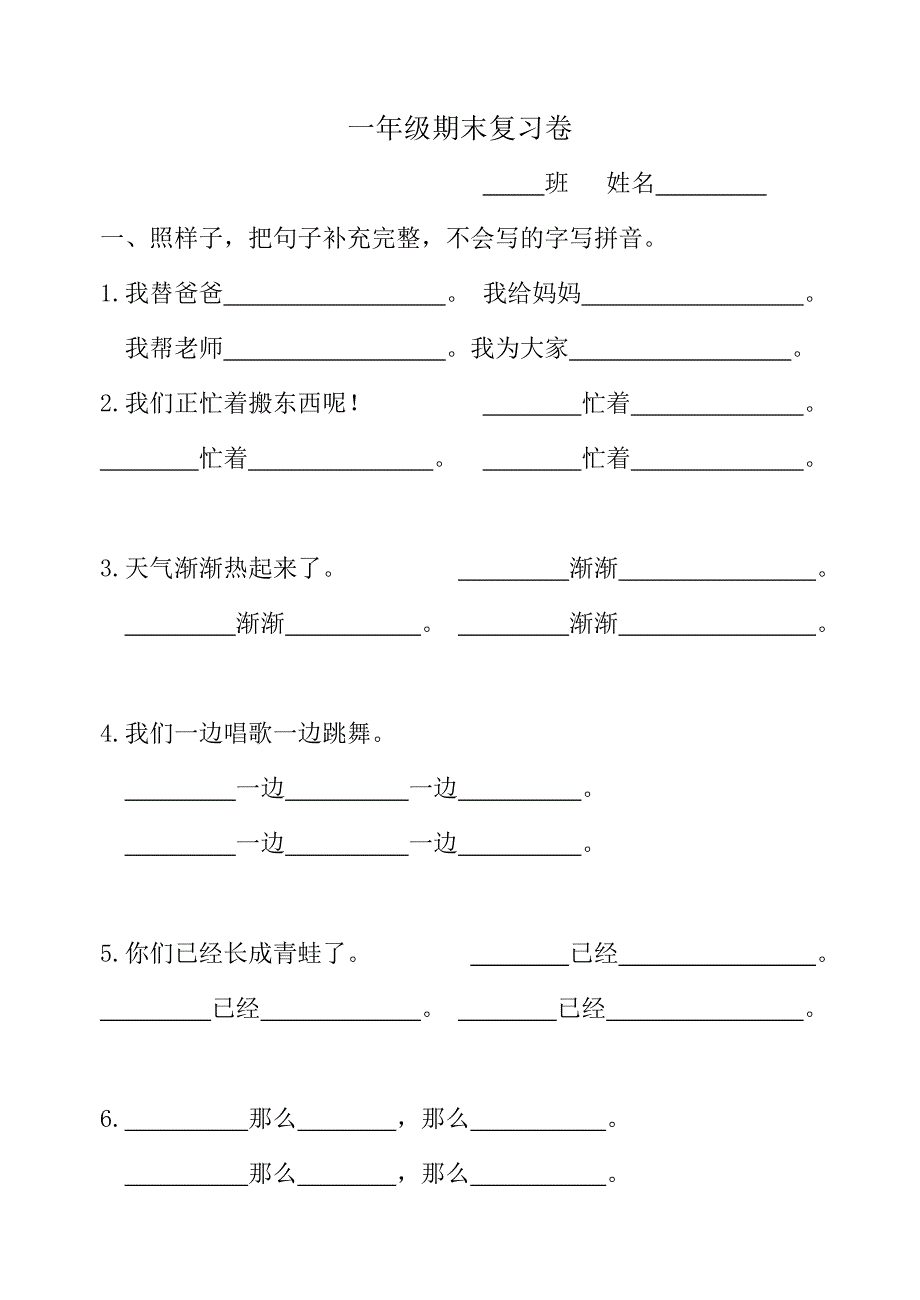 一年级语文下册照样子写句子复习卷_第1页