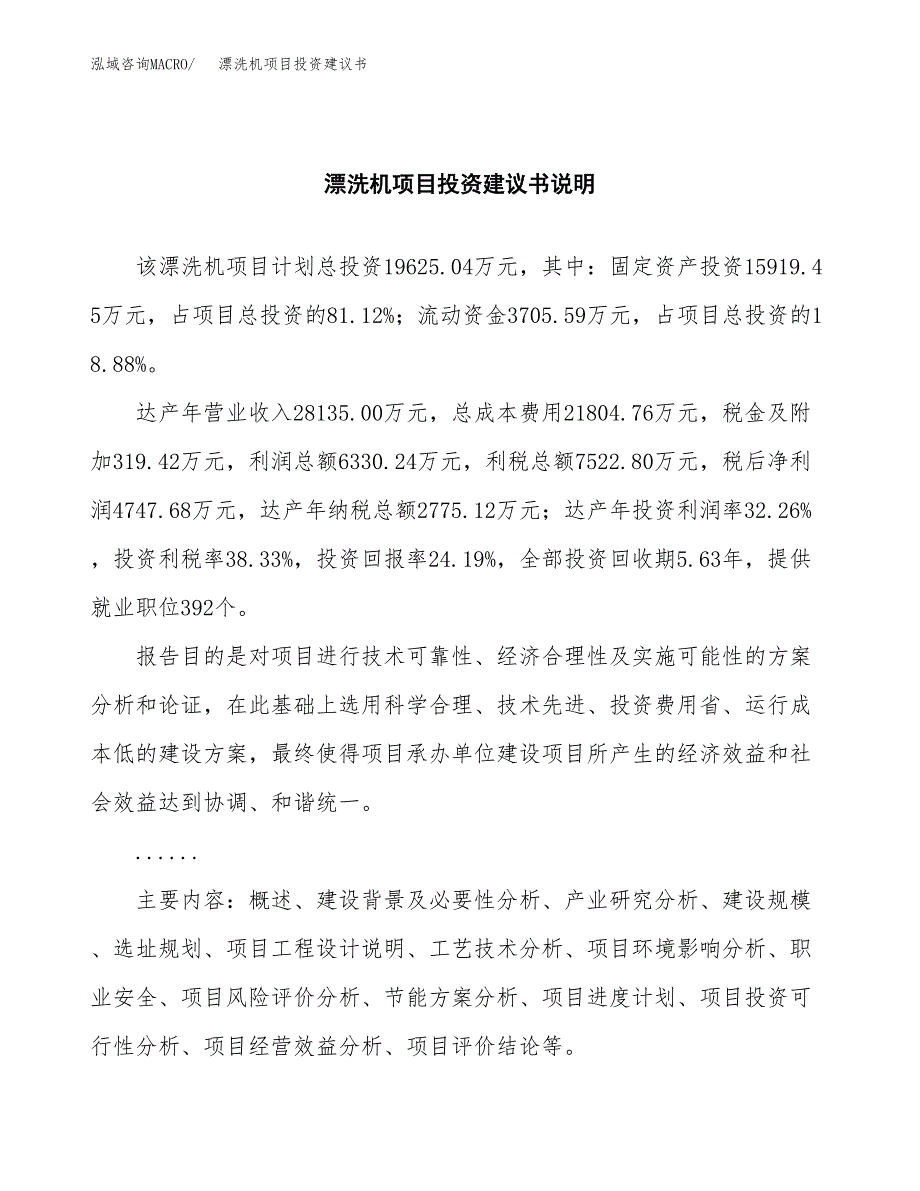 漂洗机项目投资建议书(总投资20000万元)_第2页