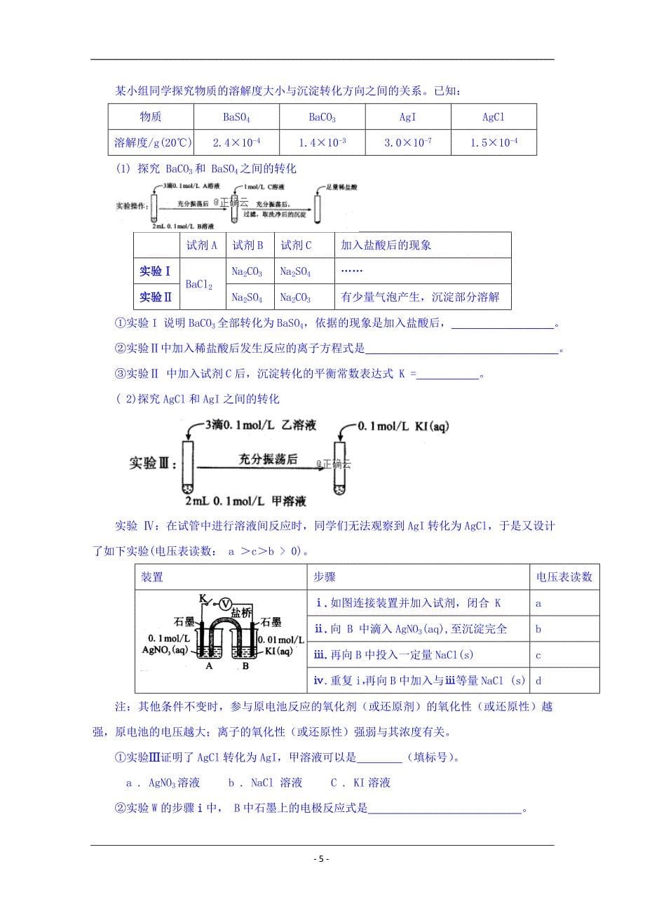 湖北省武汉市2019届高三5月训练化学试卷 Word版含答案_第5页