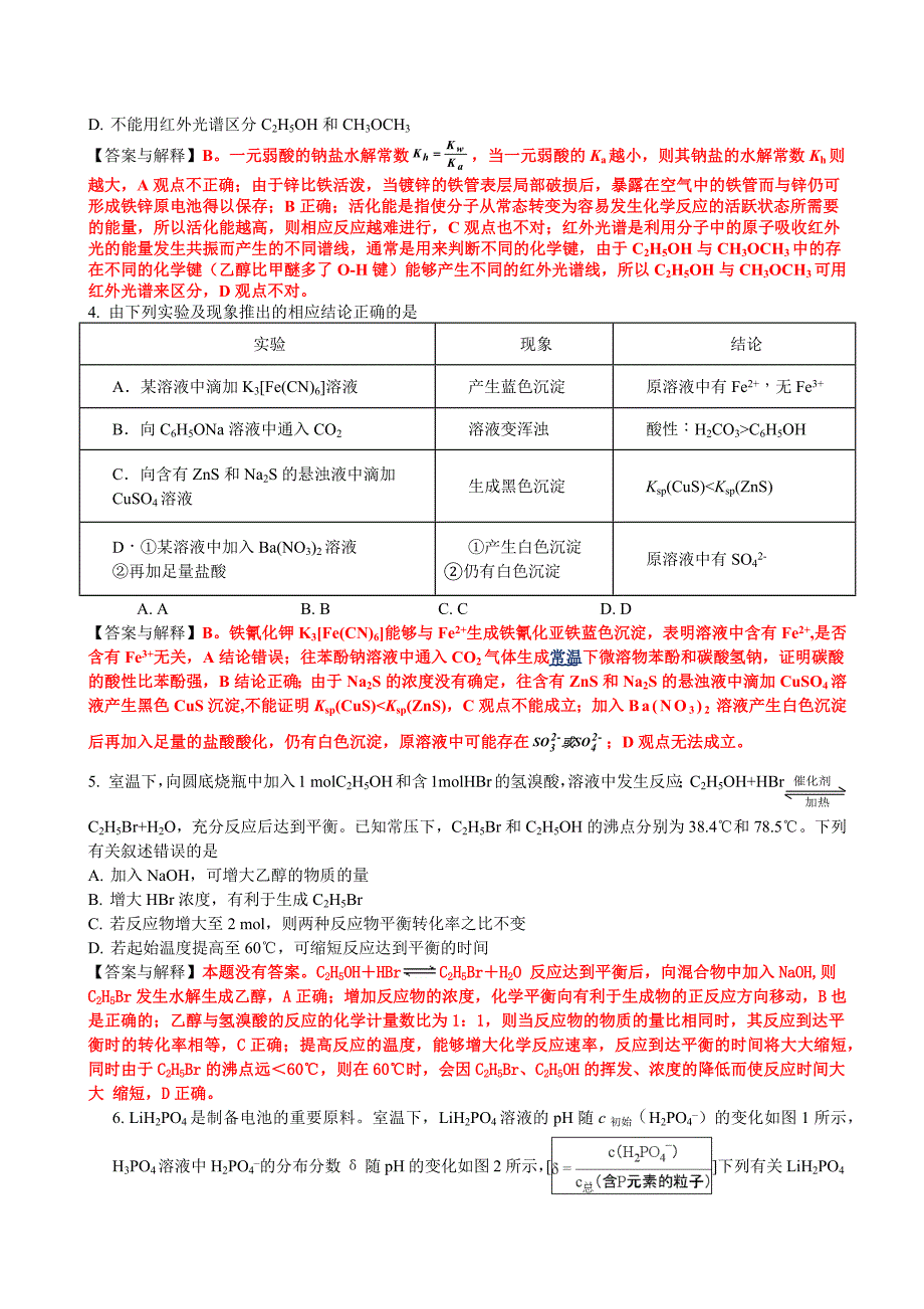 2018年天津高考试卷化学试题与答案及解释_第2页