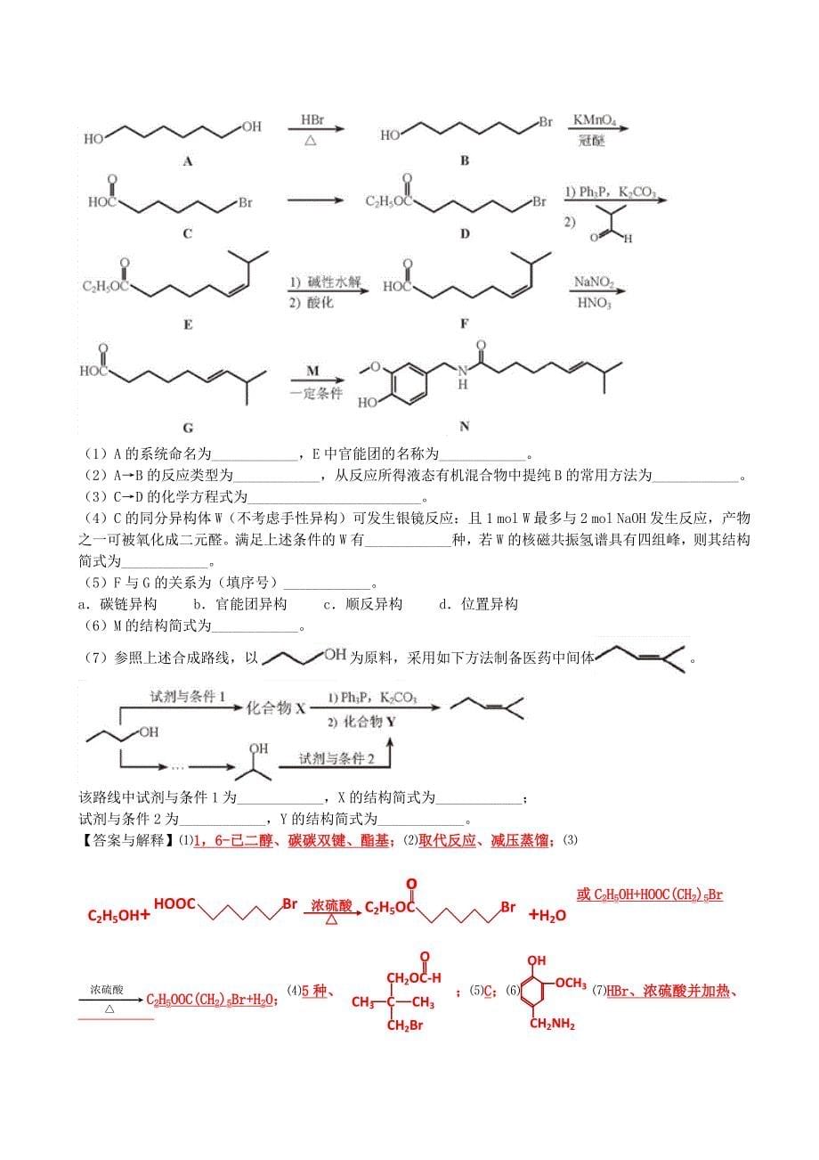 2018年天津高考试卷化学试题与答案及解释_第5页