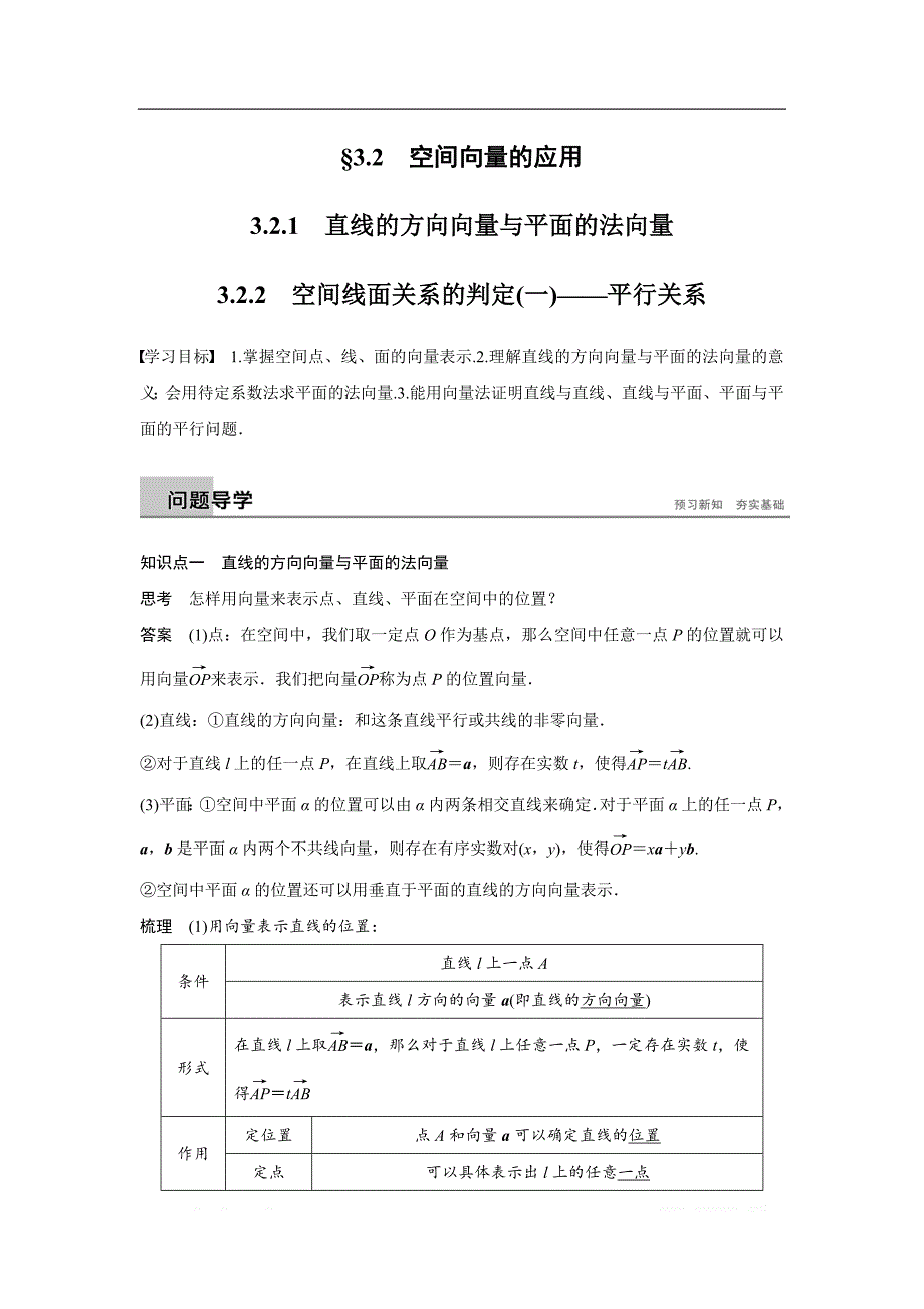 2018-2019数学新学案同步精致讲义选修2-1苏教版：第3章　空间向量与立体几何 3.2.1-3.2.2 _第1页