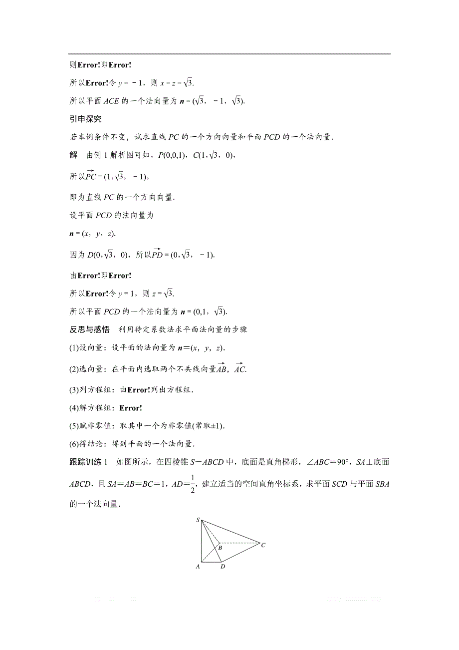 2018-2019数学新学案同步精致讲义选修2-1苏教版：第3章　空间向量与立体几何 3.2.1-3.2.2 _第4页