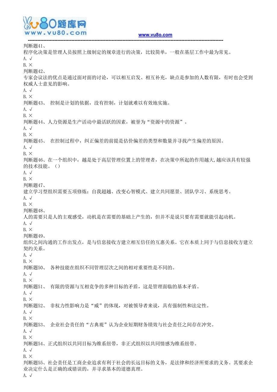 西南大学19春[0469管理学)在线作业_第5页