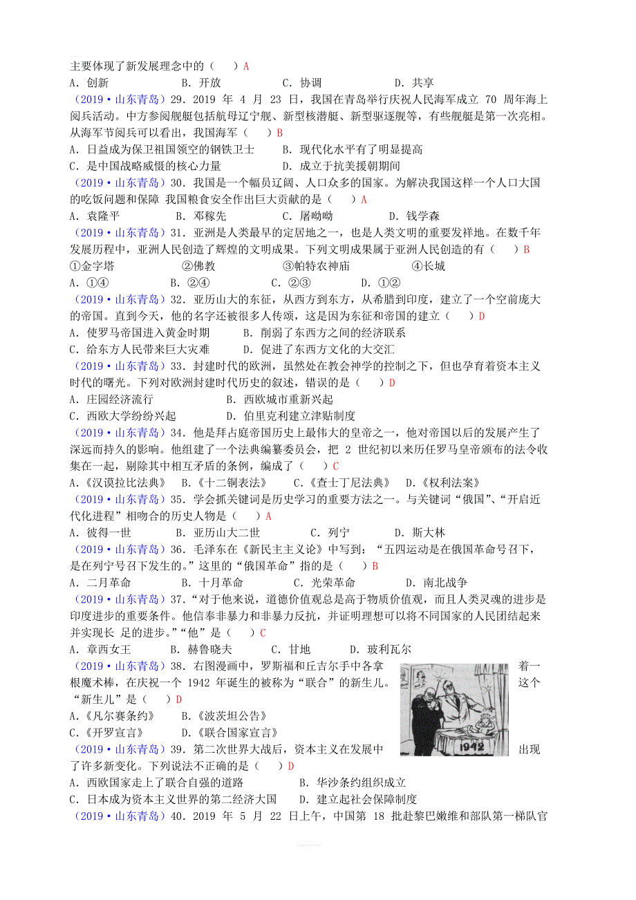 【中考真题】山东省青岛市2019年中考历史试题（含答案）_第4页