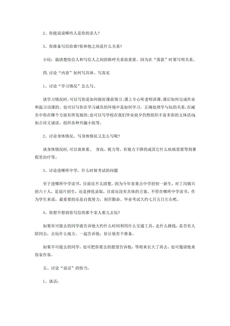 给外地亲友写封信教案设计_第2页