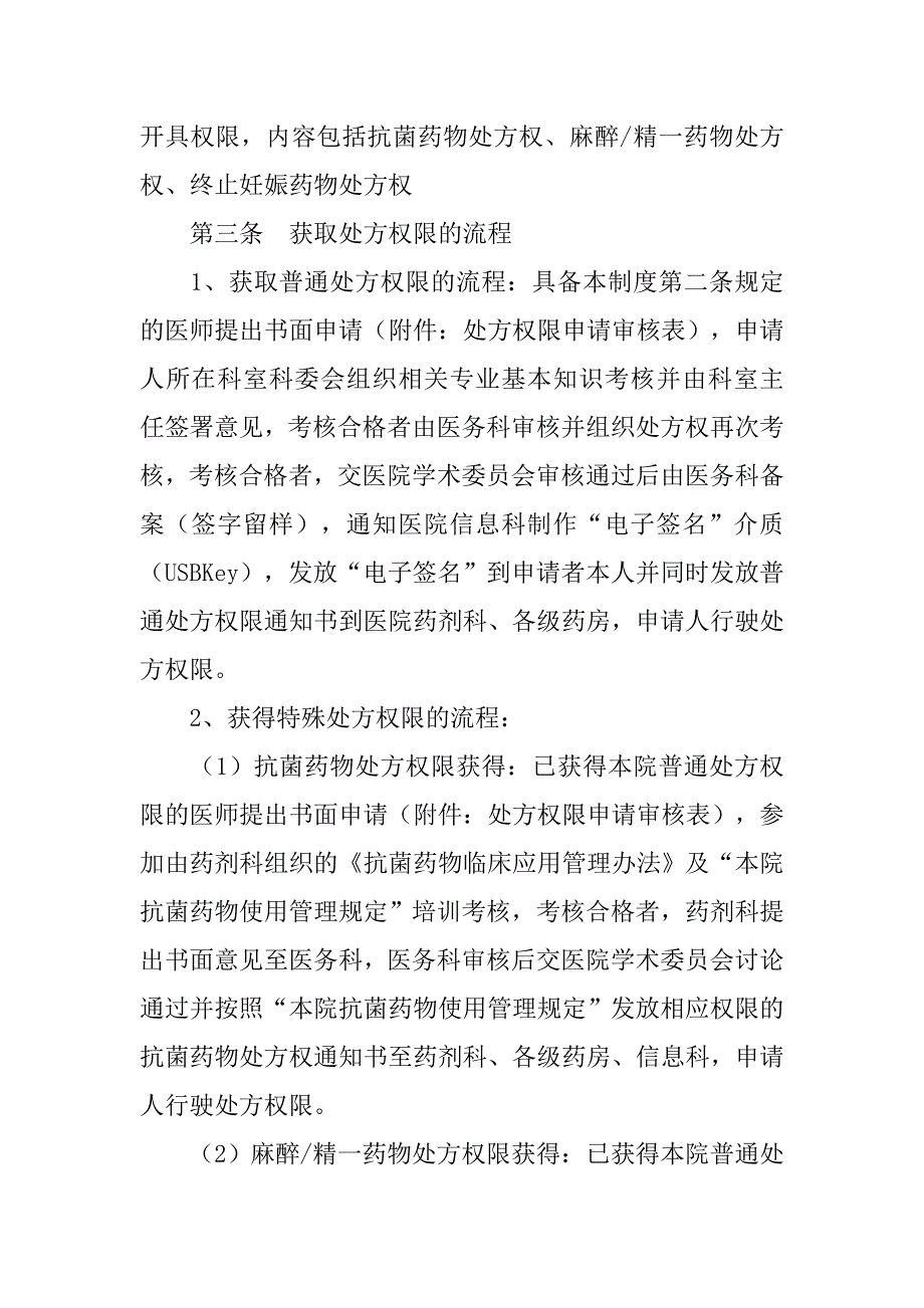 处方权审批制度与程序.doc_第2页