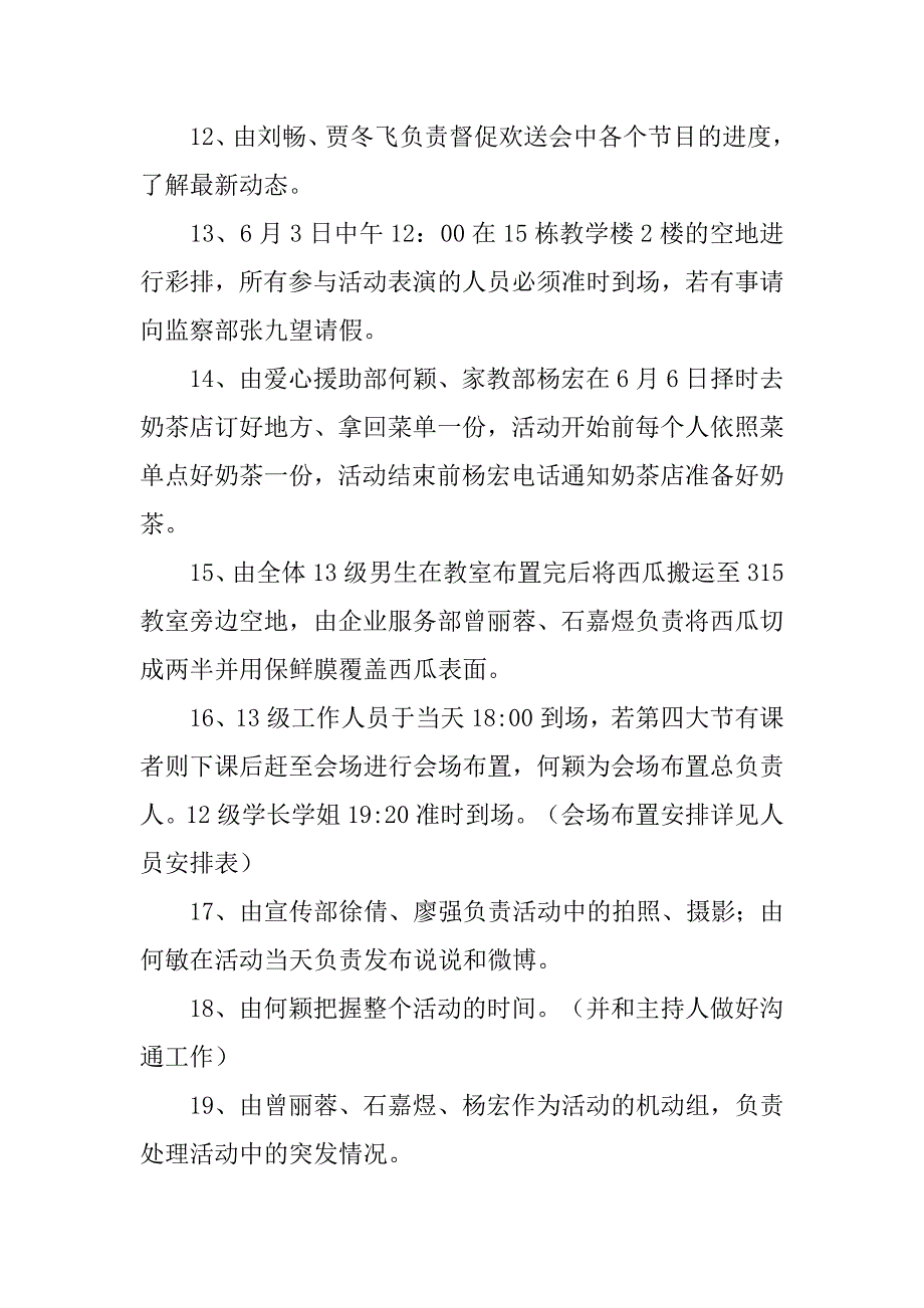 大三欢送会活动策划.doc_第4页