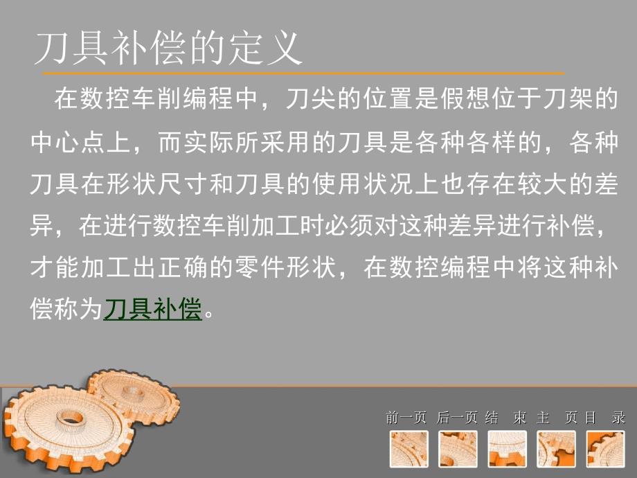 数控机床原理及应用教学作者何伟第三十六讲课件_第3页