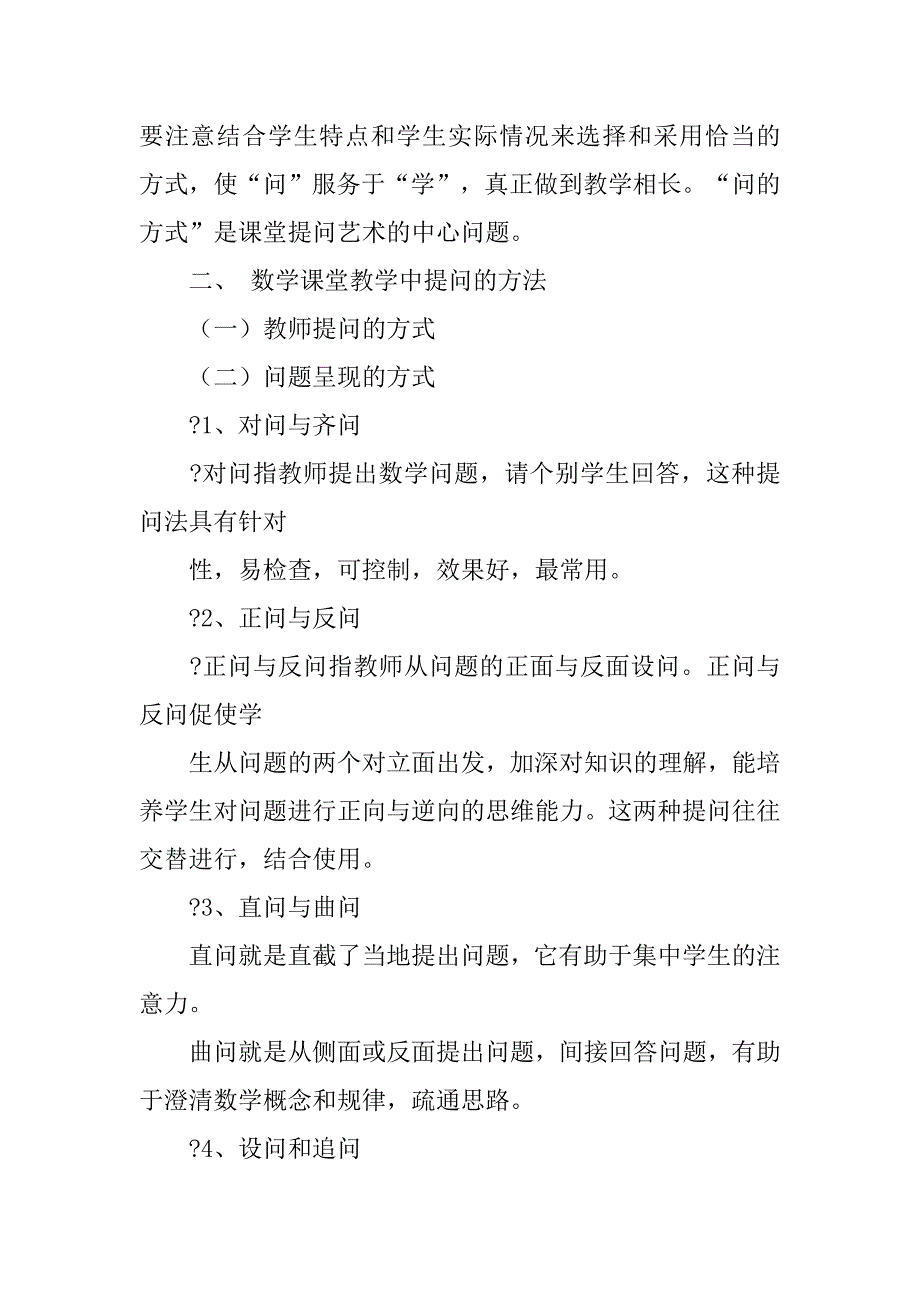 名师讲座自然科学类心得体会.doc_第2页