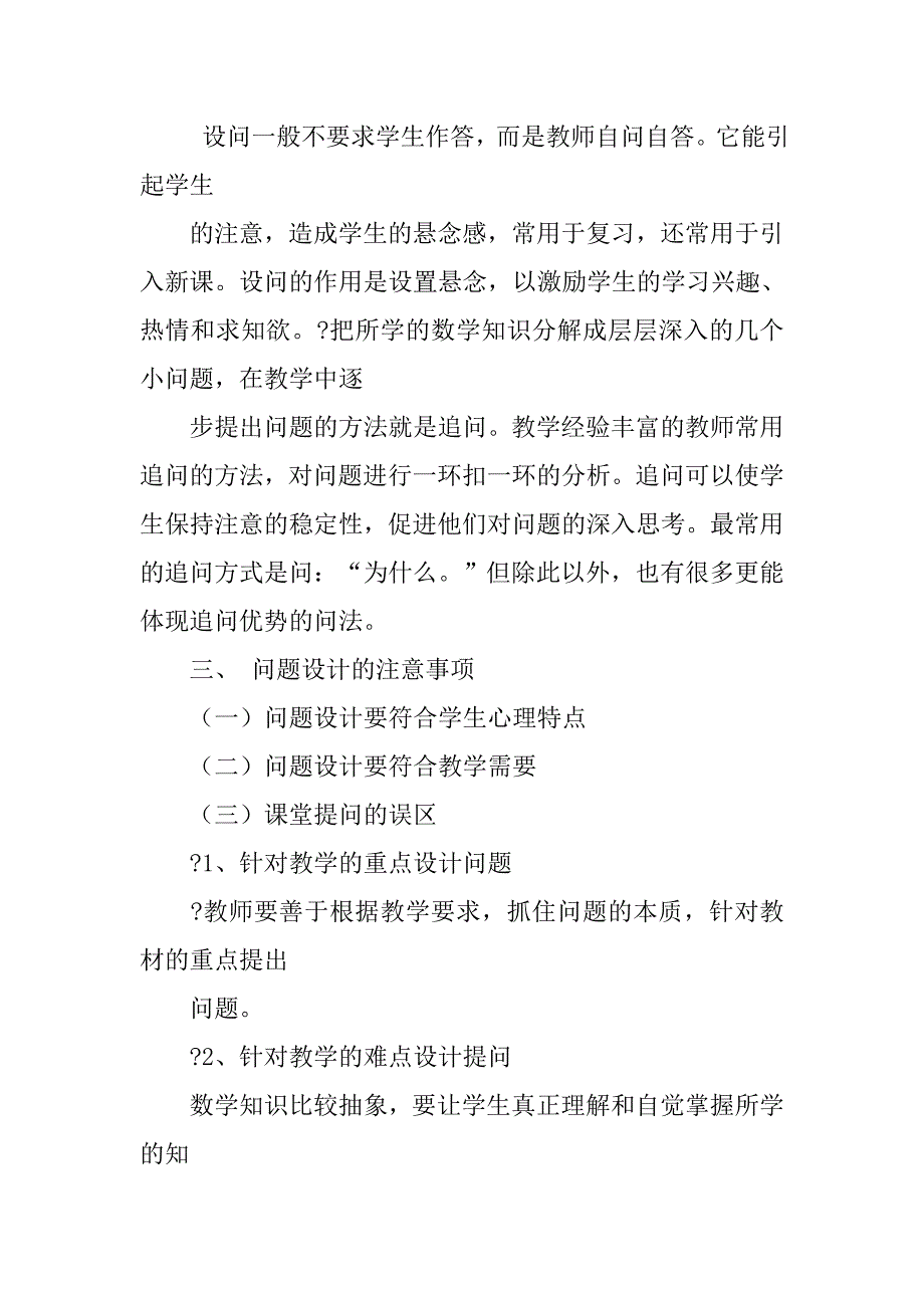 名师讲座自然科学类心得体会.doc_第3页