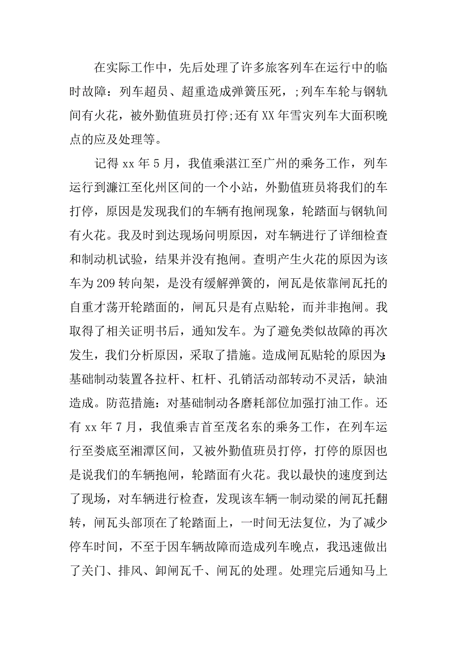 车辆段检修车间工作总结.doc_第3页