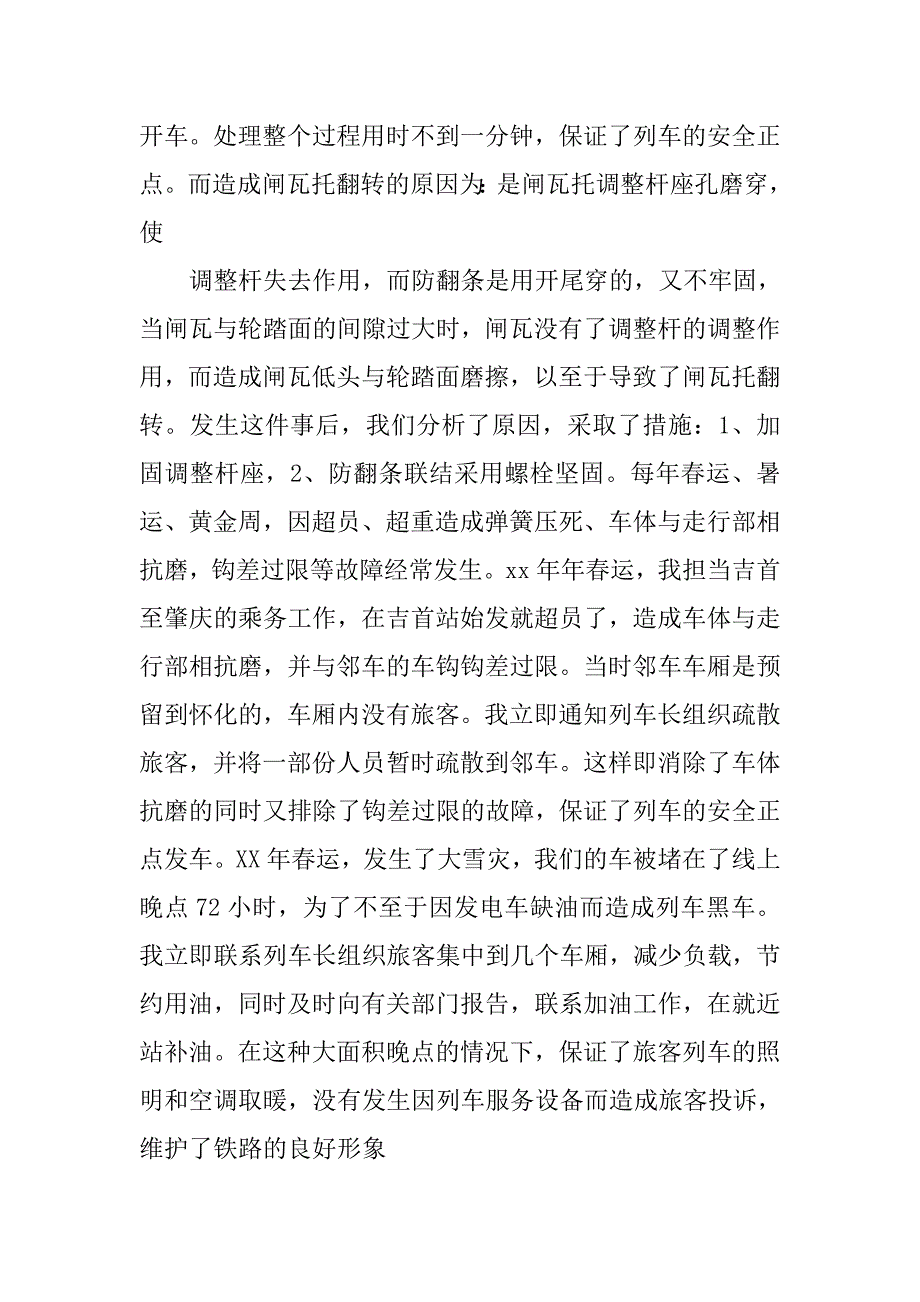 车辆段检修车间工作总结.doc_第4页
