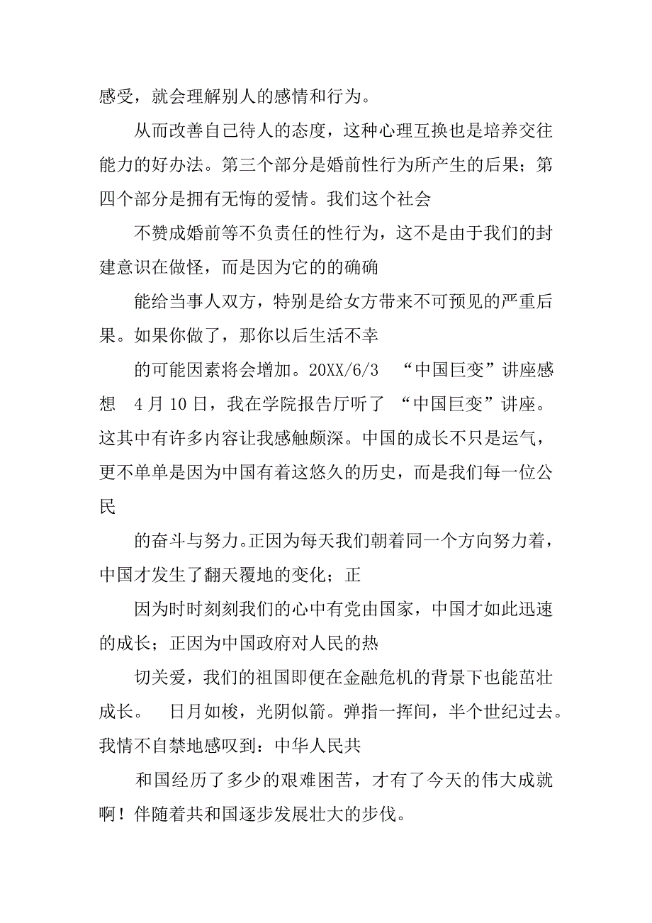 大学历史讲座心得体会.doc_第3页
