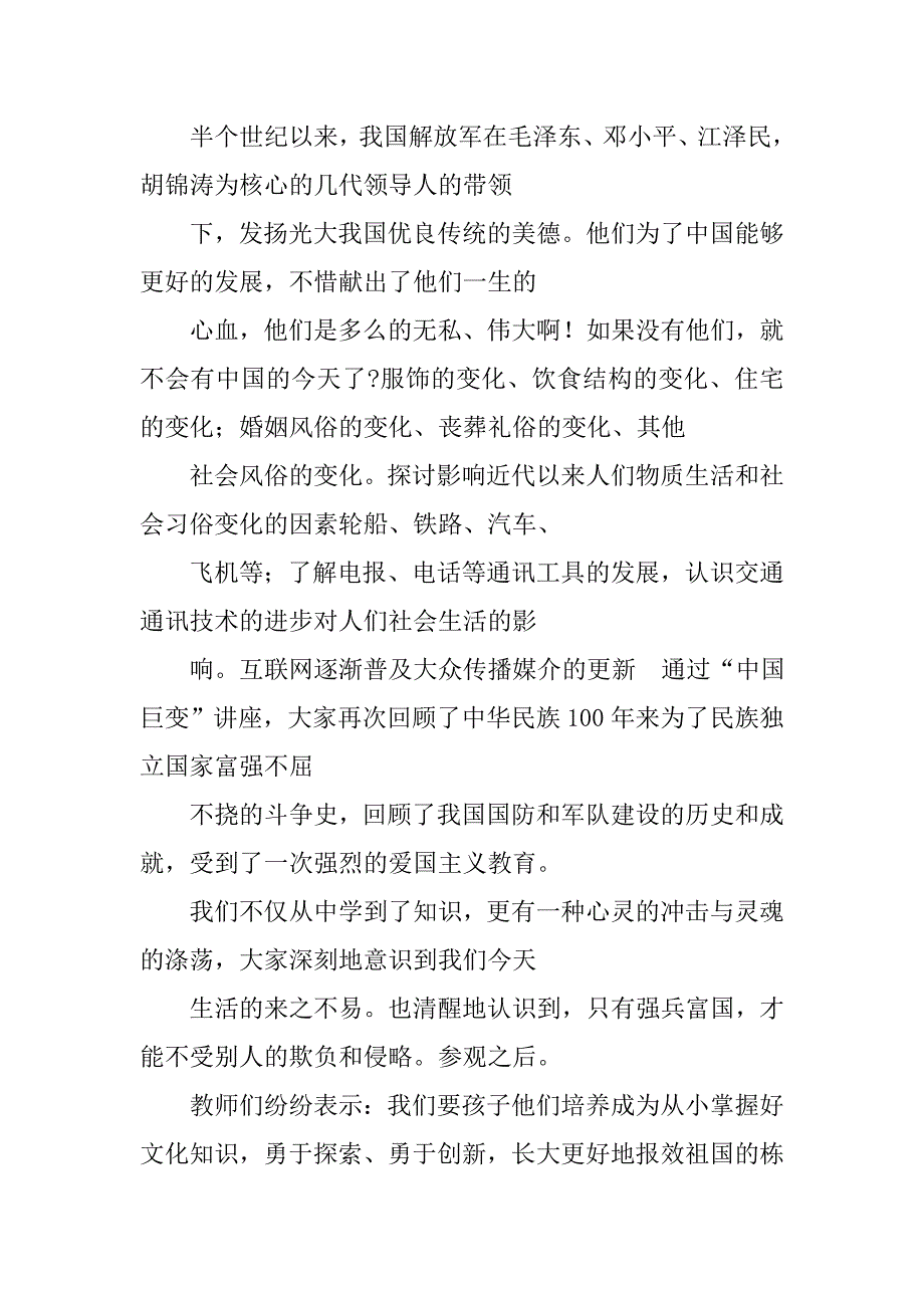 大学历史讲座心得体会.doc_第4页