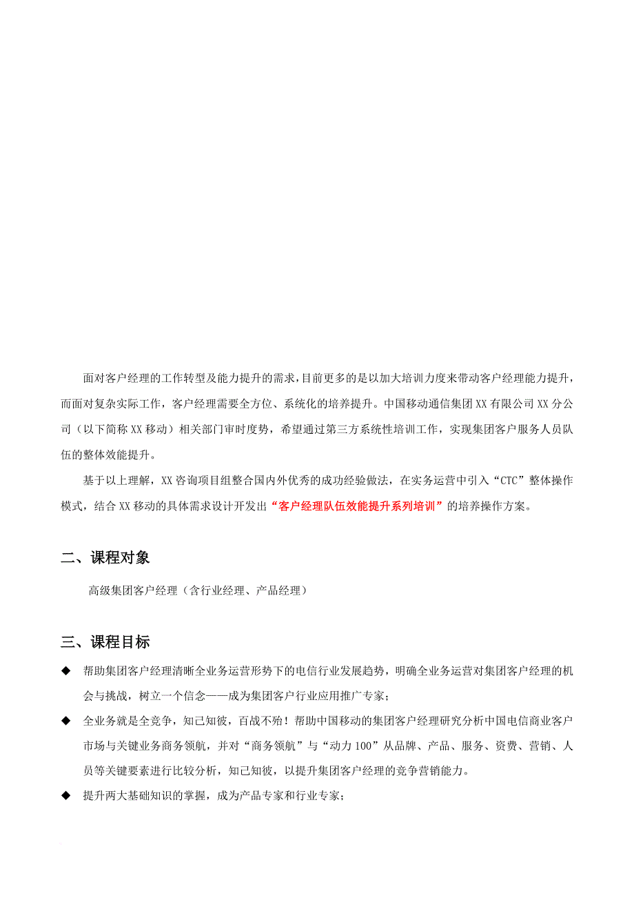 行业信息化解决方案设计和营销推广能力提升_第2页