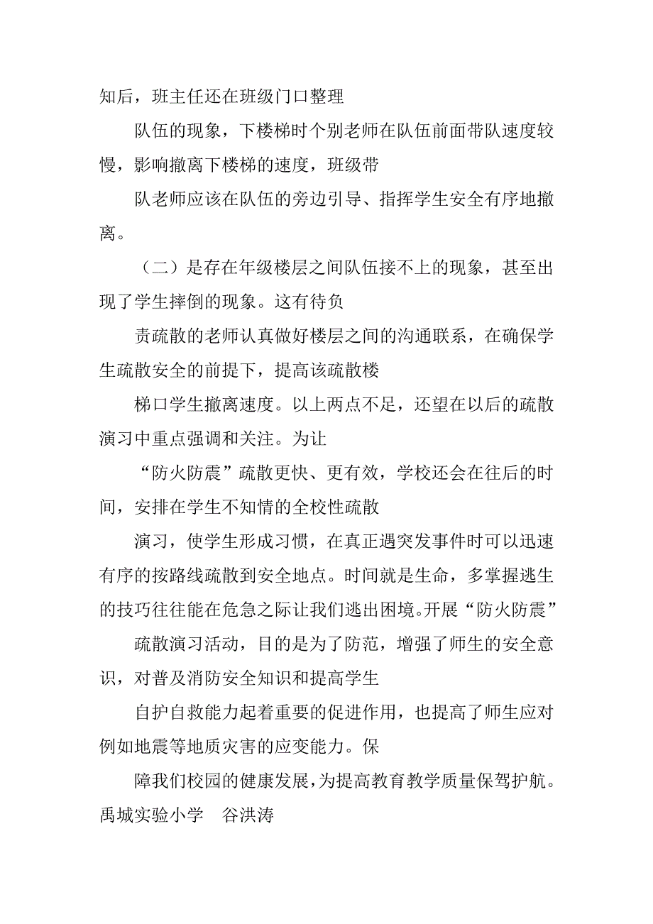 防震避险安全演练心得体会.doc_第4页