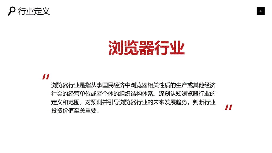 2019浏览器市场现状及前景调研_第4页