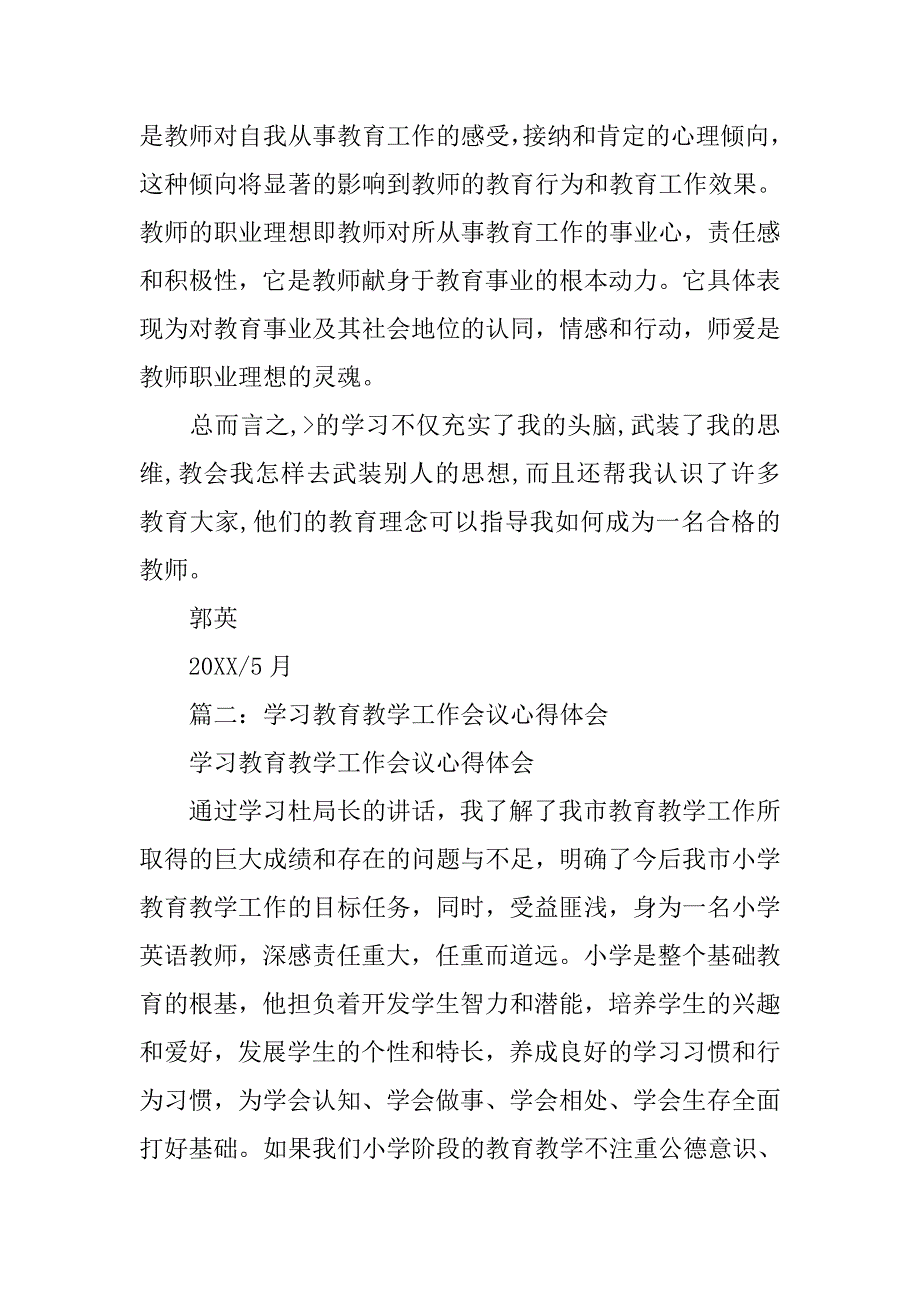 关于教育工作的心得体会.doc_第2页