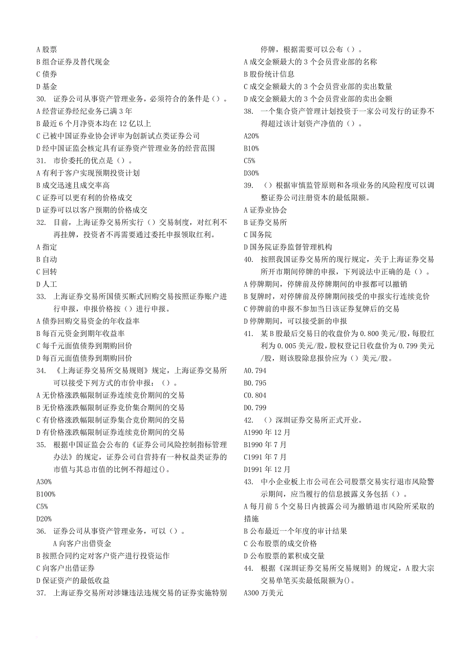 证券交易押题题目_第3页