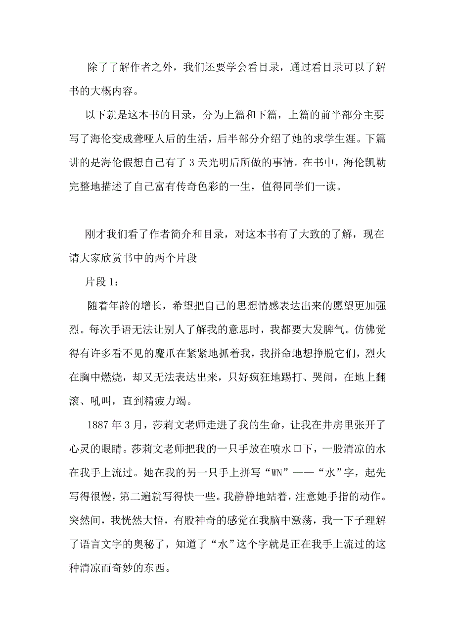 《假如给我三天光明》阅读推荐课教案_第2页