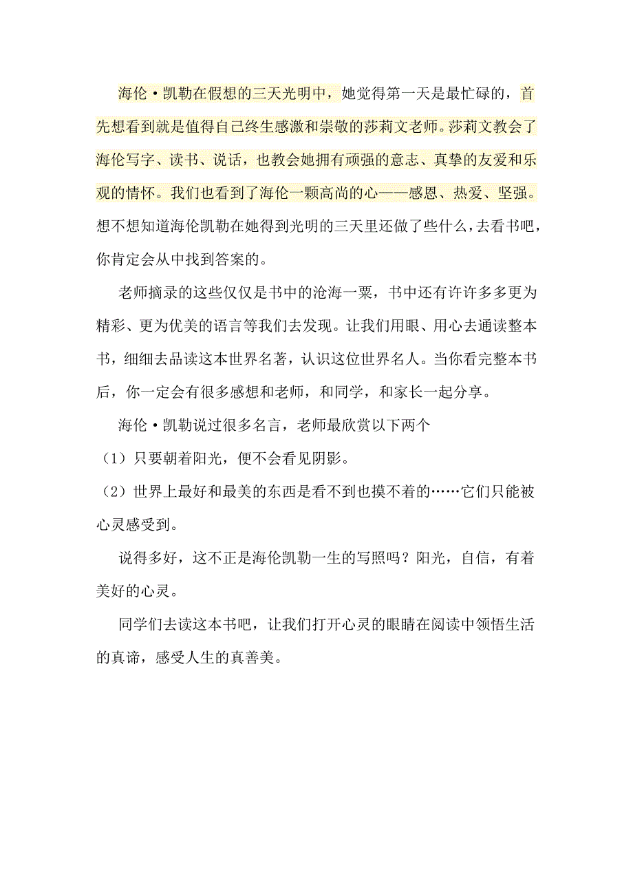 《假如给我三天光明》阅读推荐课教案_第4页