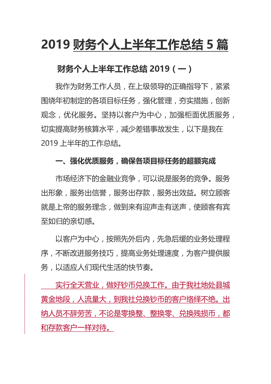 2019财务个人上半年工作总结5篇_第1页