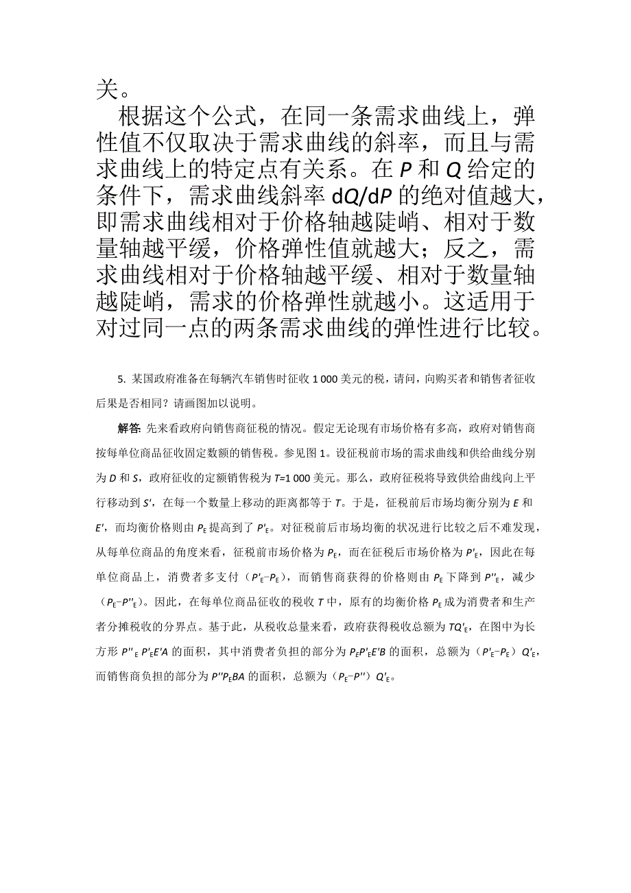 《西方经济学原理》学生课后练习解答_第3页