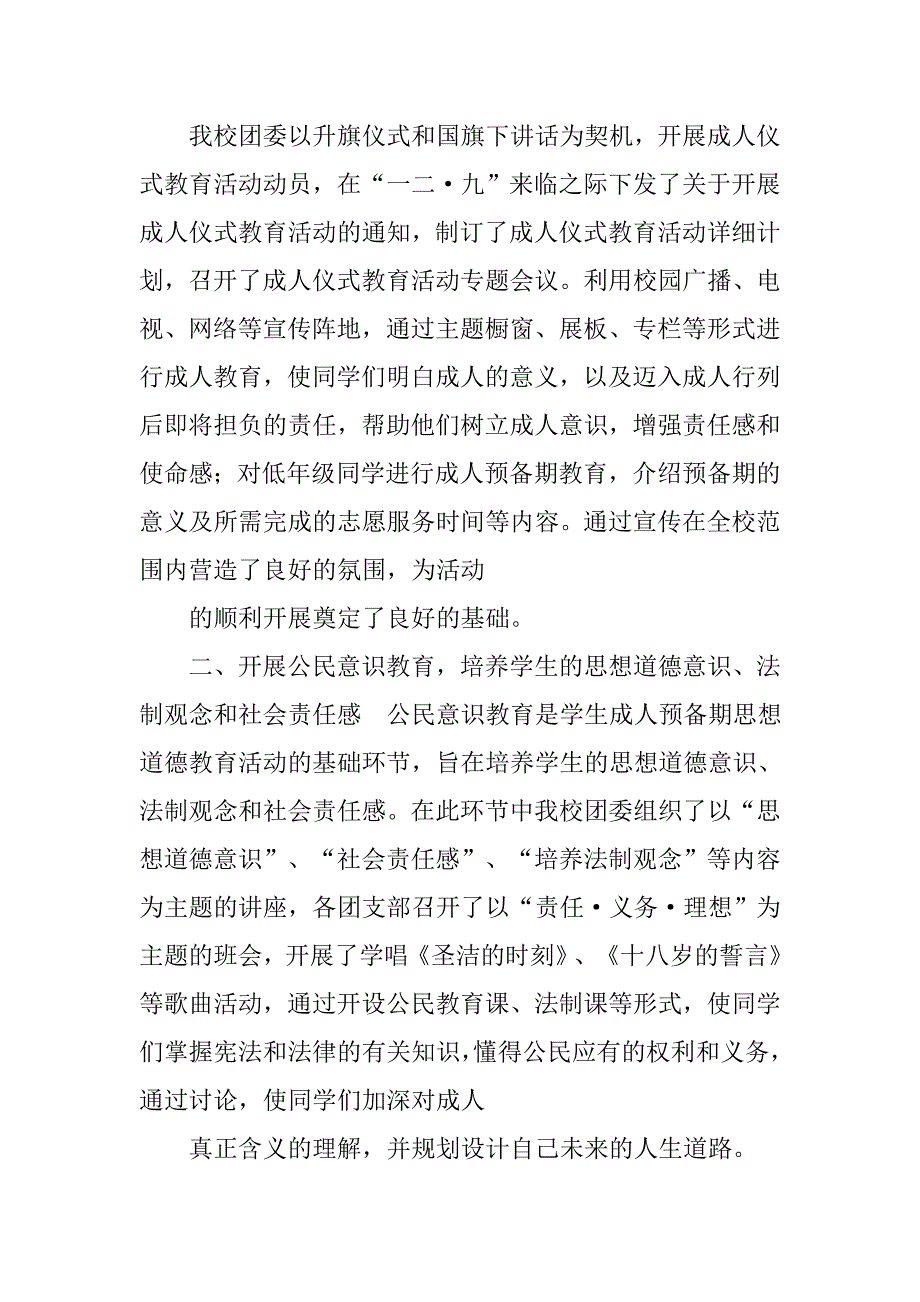 成人礼工作总结.doc_第4页