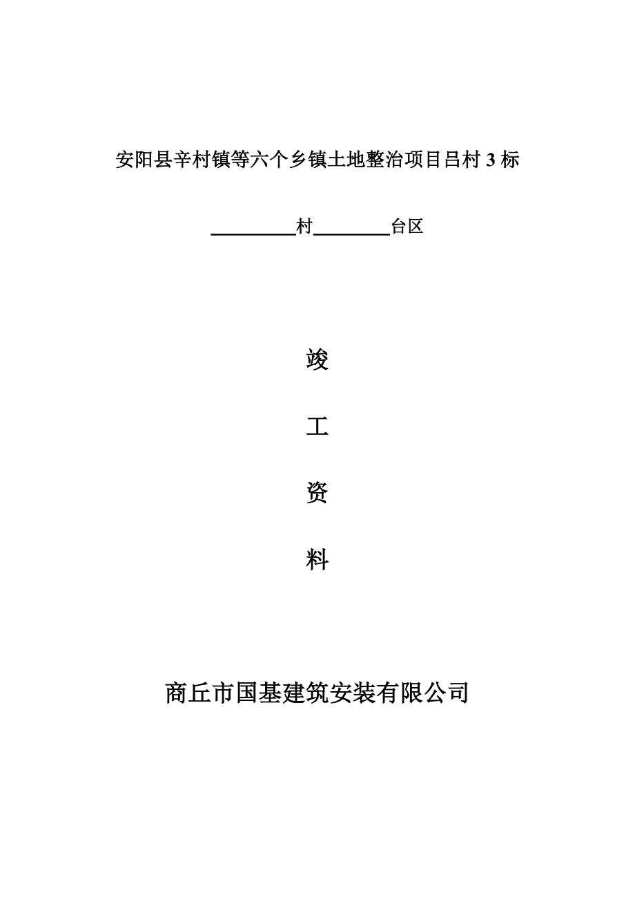 电业局验收单_第1页