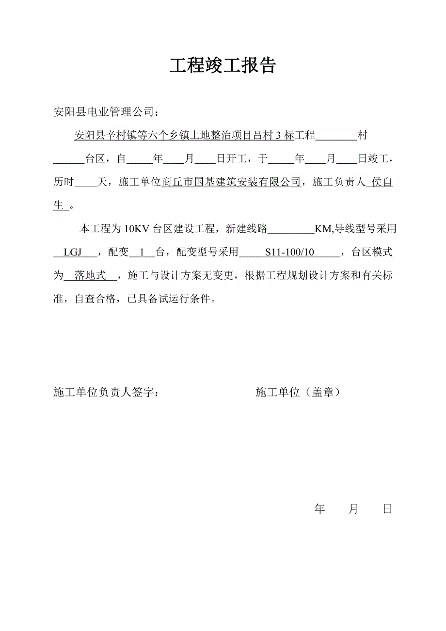 电业局验收单_第2页