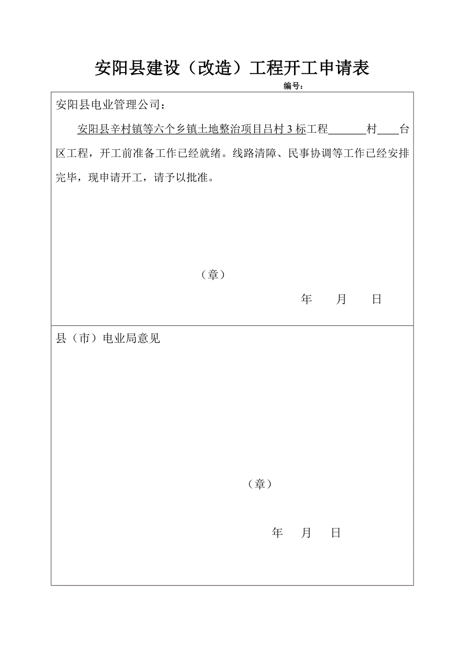 电业局验收单_第4页