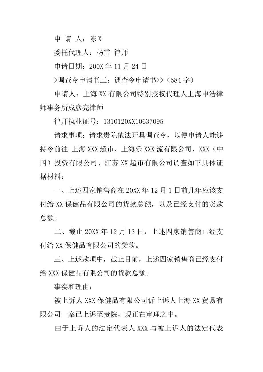 律师调查令申请书.doc_第5页