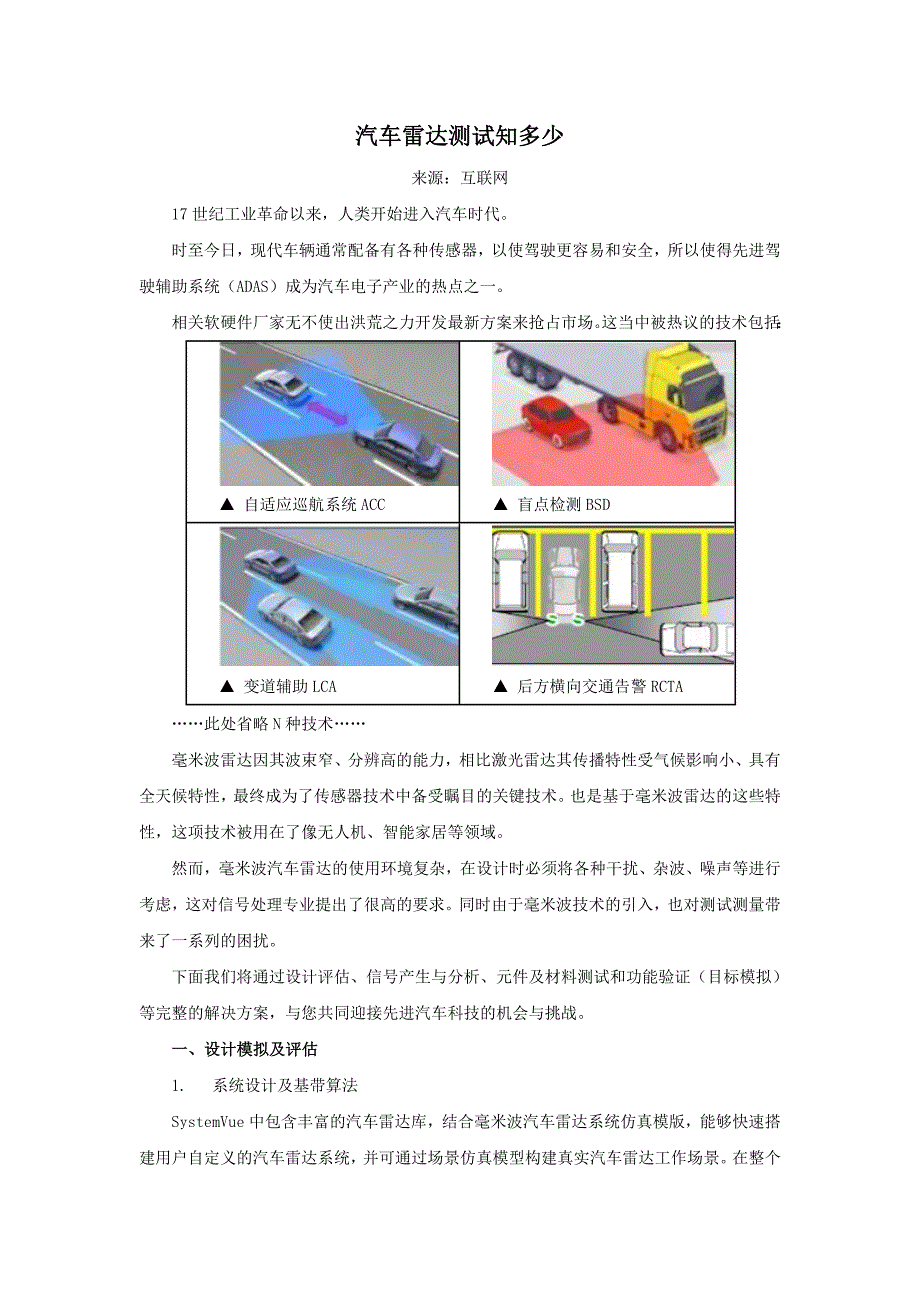 汽车雷达测试知多少-中国电子仪器行业协会_第1页