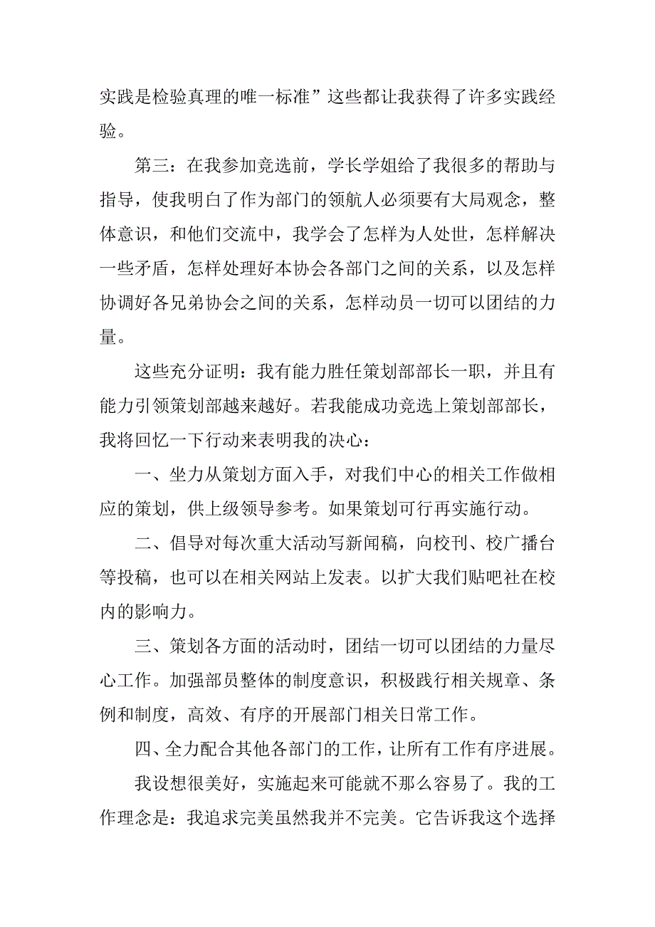 竞选活动策划部部长.doc_第2页