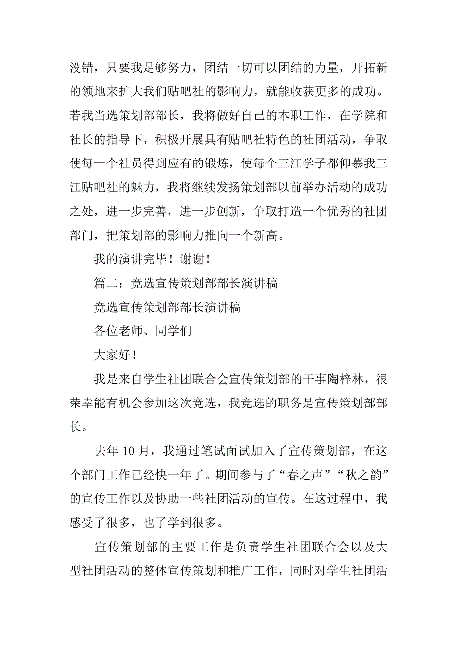 竞选活动策划部部长.doc_第3页