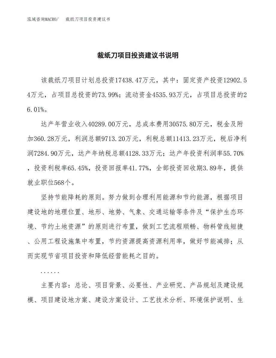 裁纸刀项目投资建议书(总投资17000万元)_第2页