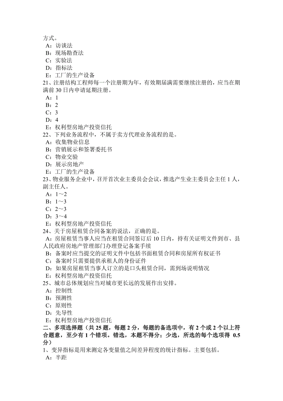 海南省2016年上半年房地产经纪人：我国房地产经纪行业发展的战略和对策思考考试试卷_第4页