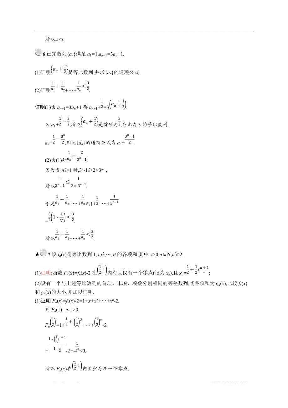 2018秋新版高中数学人教A版选修2-2习题：第二章推理与证明 2.2.1.1 _第5页