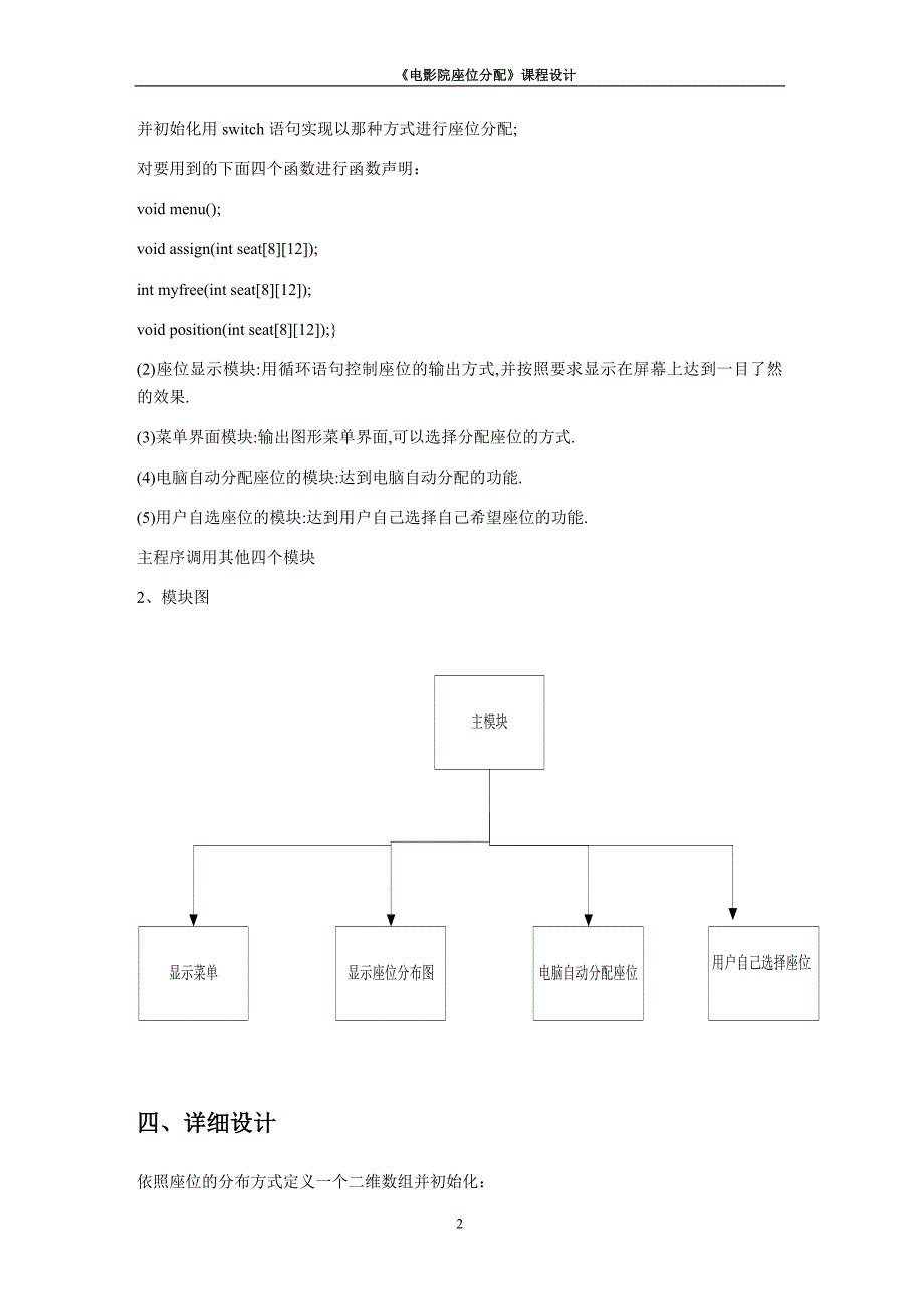 c语言课程设计电影院座位分配 (1)_第2页