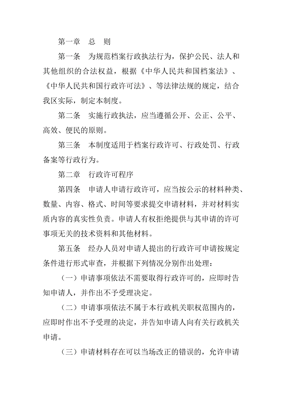 区档案局制度建设计划.doc_第4页