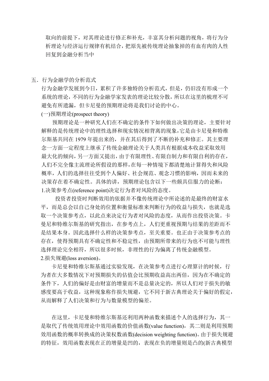 行为金融学综合论述_第3页