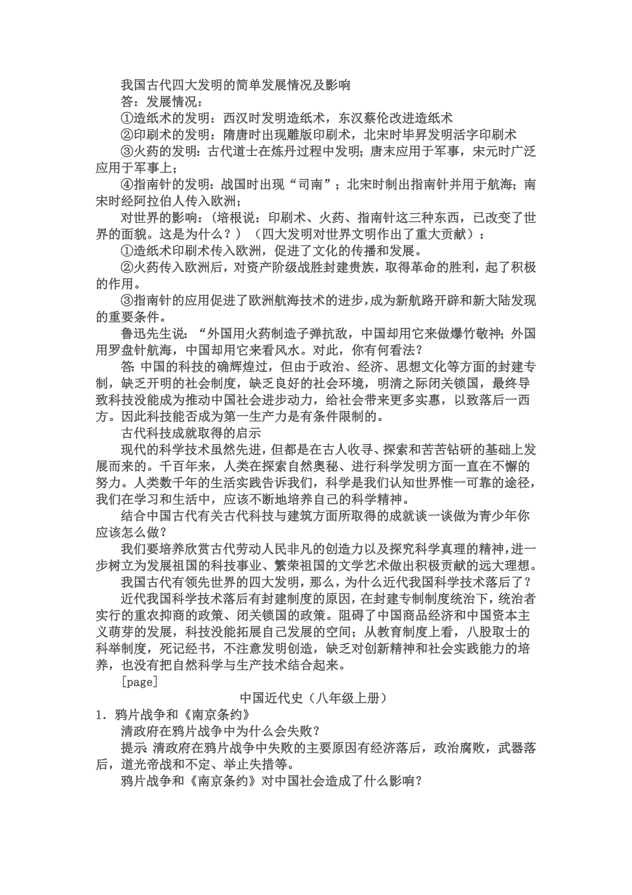 中考历史评价、启示类问题汇总_第4页