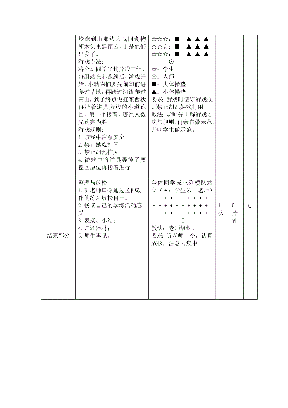 韵律操教案_第3页