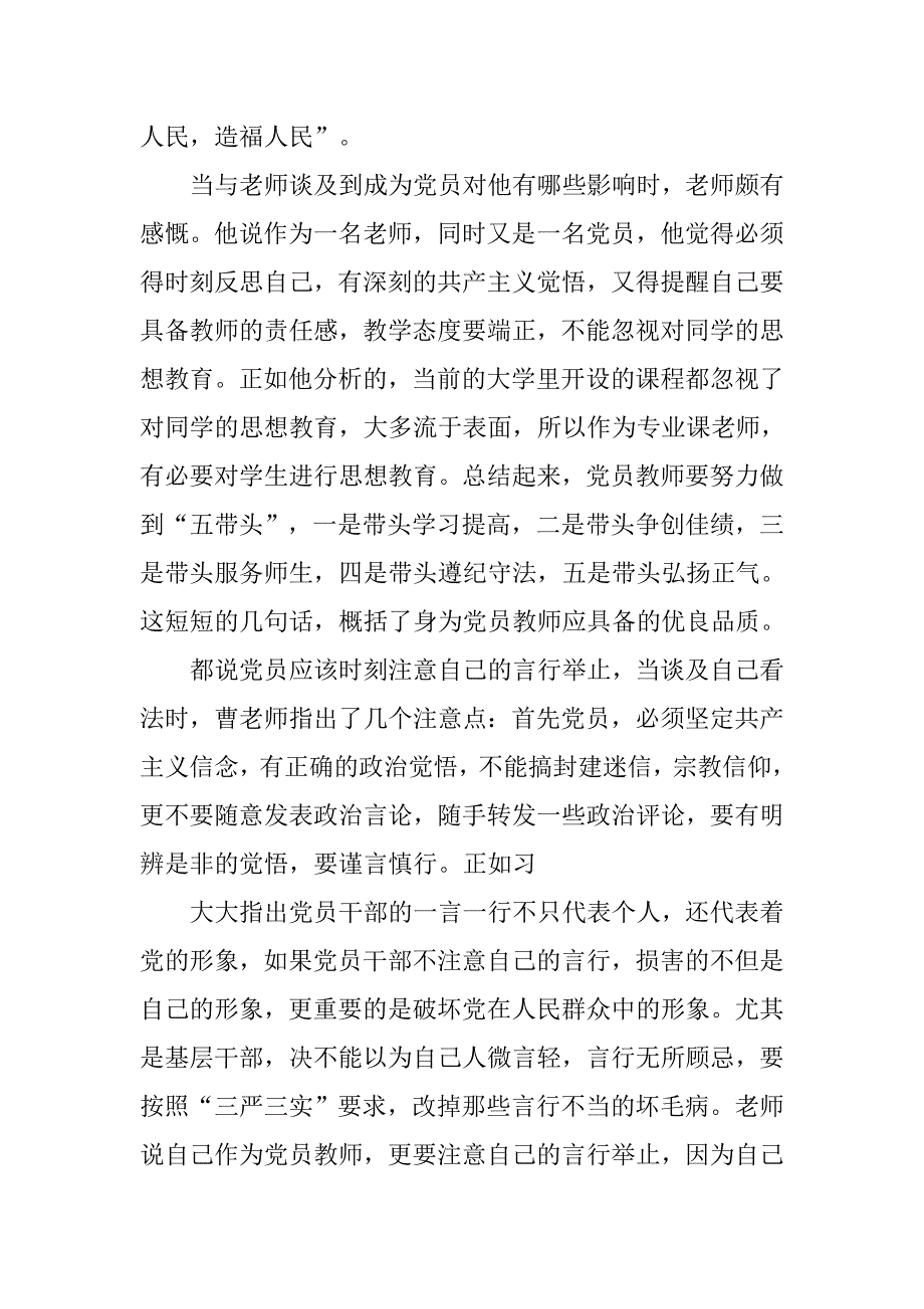 采访学校党建老师的心得体会.doc_第3页