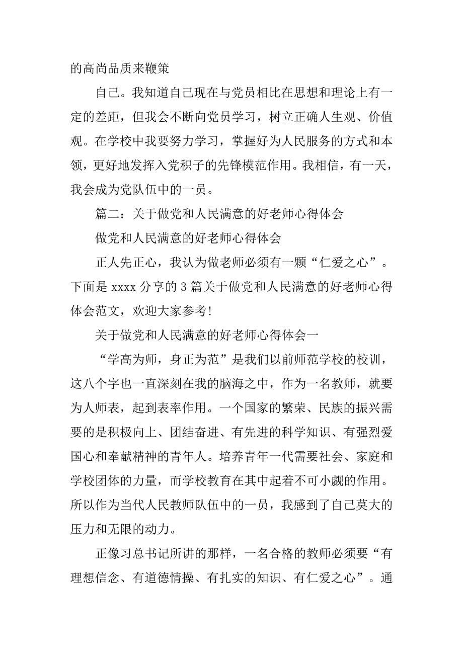采访学校党建老师的心得体会.doc_第5页