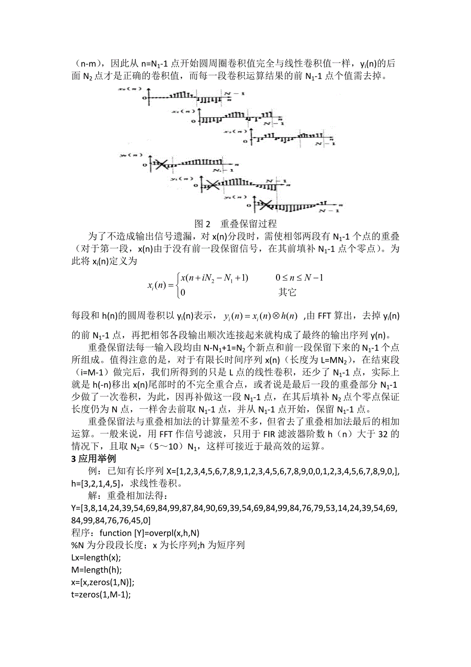 重叠相加法和重叠保留法的原理与实现_第3页