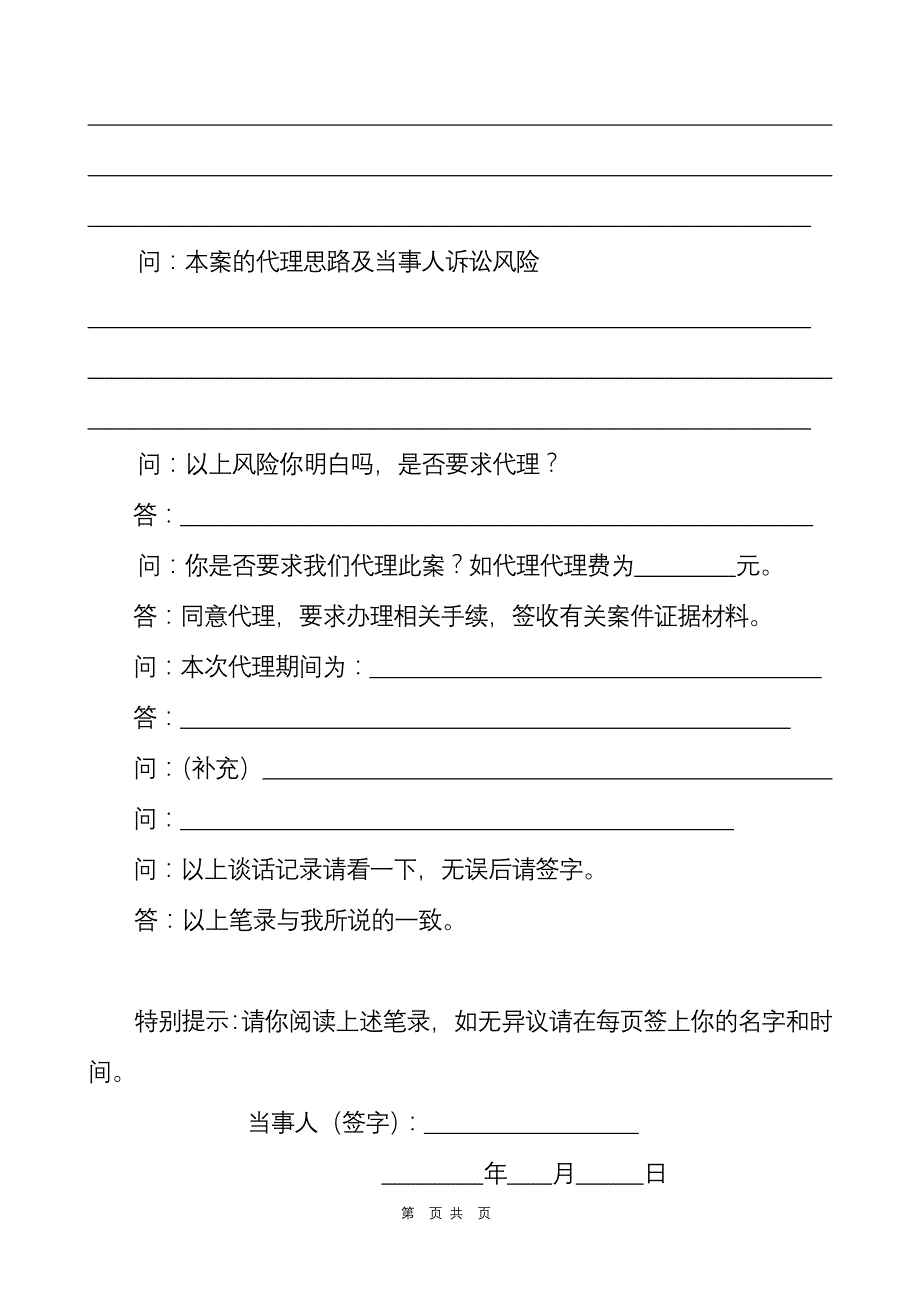 律师办案文书_接待、谈话、调查笔录(直接打印版).doc_第2页