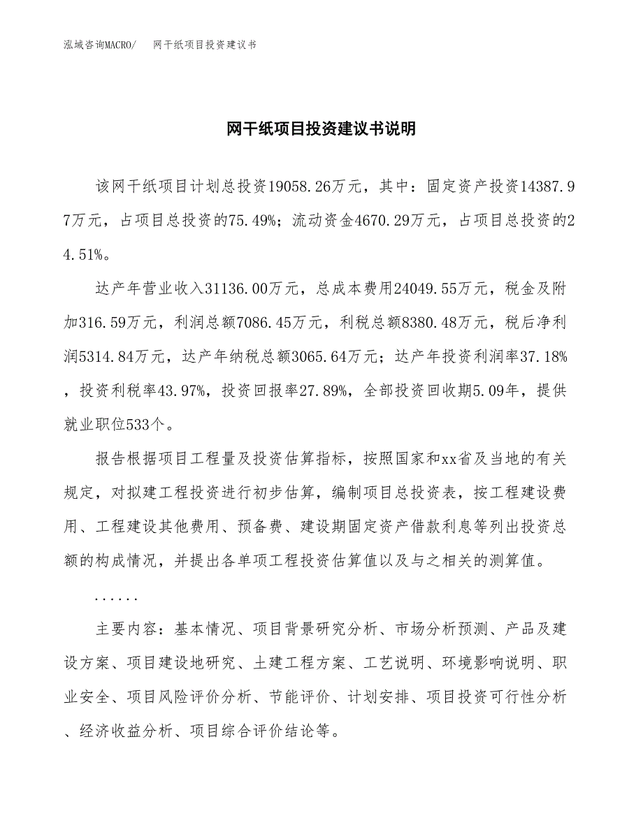 网干纸项目投资建议书(总投资19000万元)_第2页